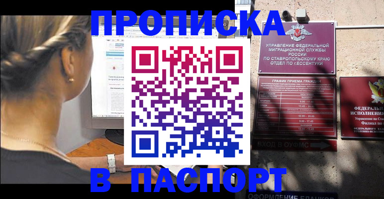 временная регистрация для всех в Кургане