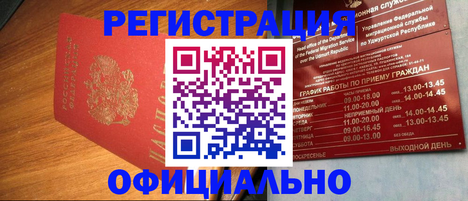 временная регистрация в квартире в Кургане