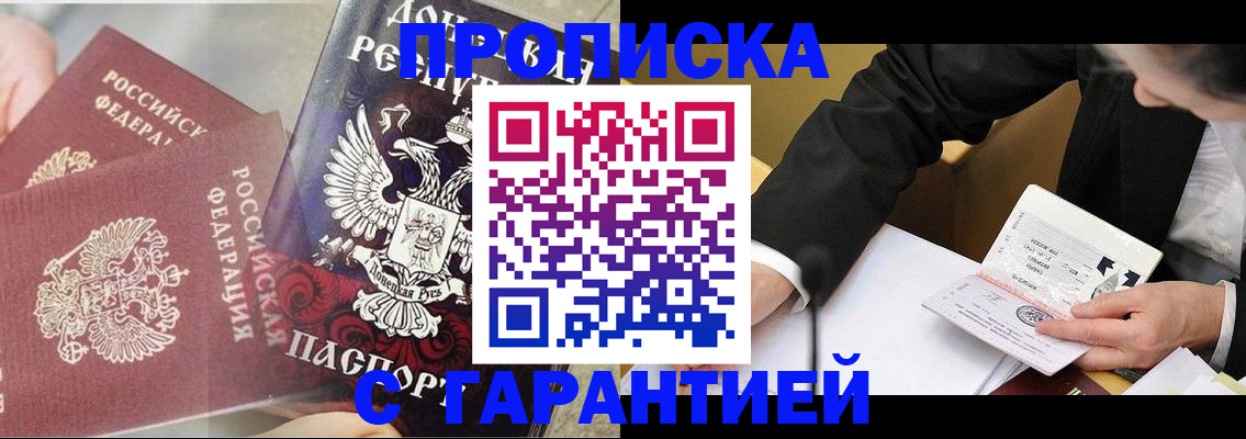 прописка ребенка в Кургане